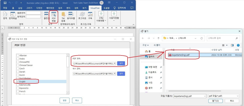 PDF 변환 화면